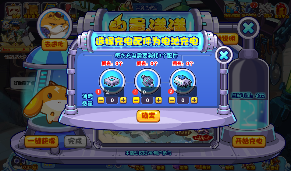 《洛克王国》电量满满活动攻略