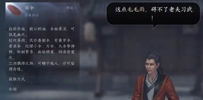 《逆水寒手游》锋刃凉任务攻略