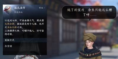 《逆水寒手游》锋刃凉任务攻略
