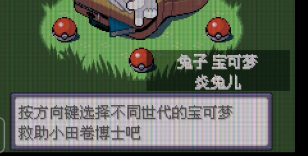 《口袋妖怪究极绿宝石》主线剧情攻略