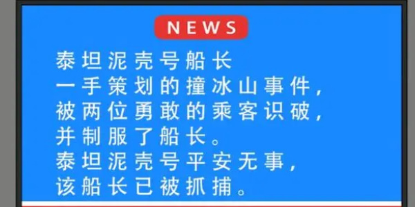 一代沙雕泰坦尼壳号