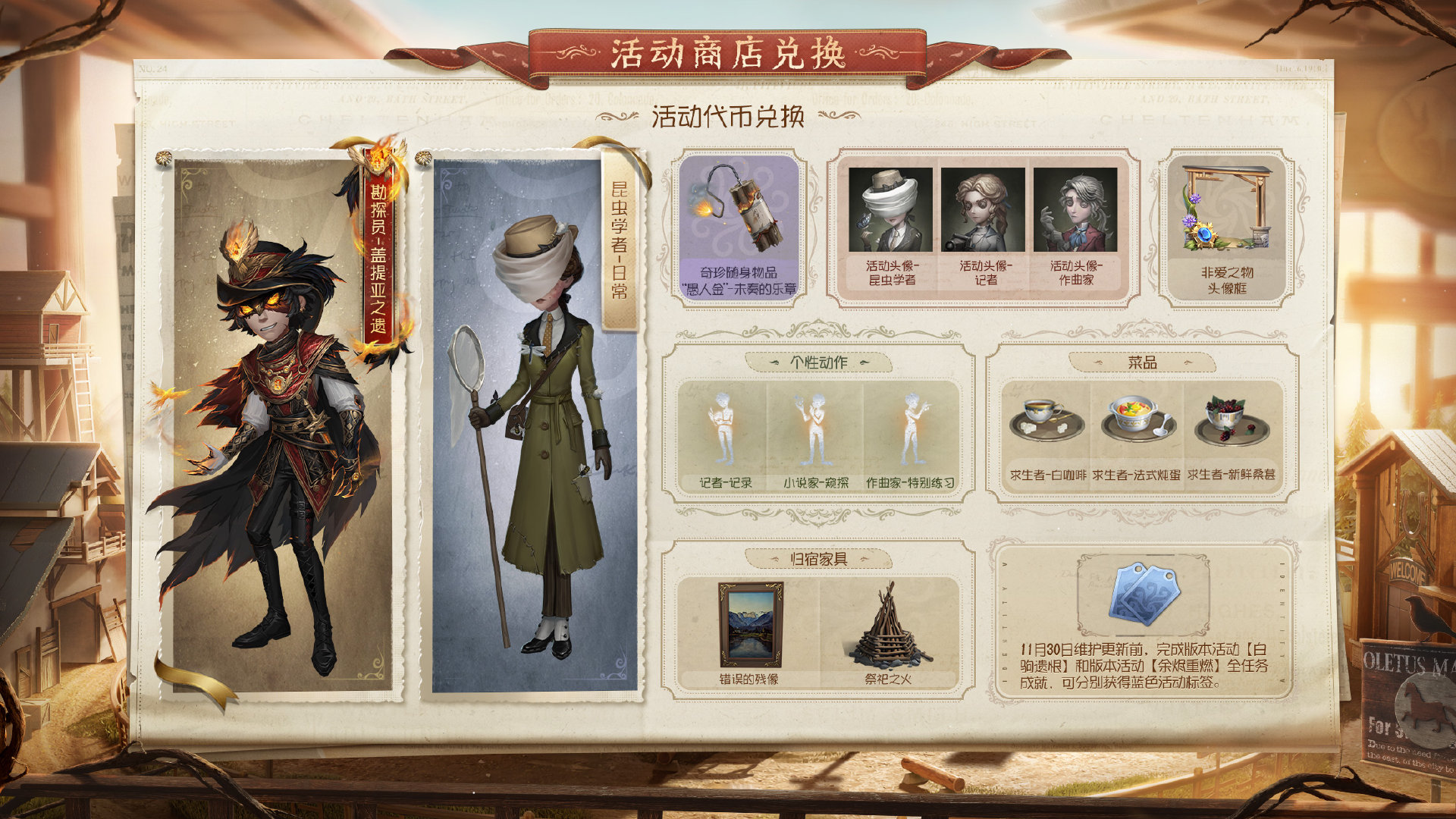 《第五人格》记忆余烬下篇上线时间介绍
