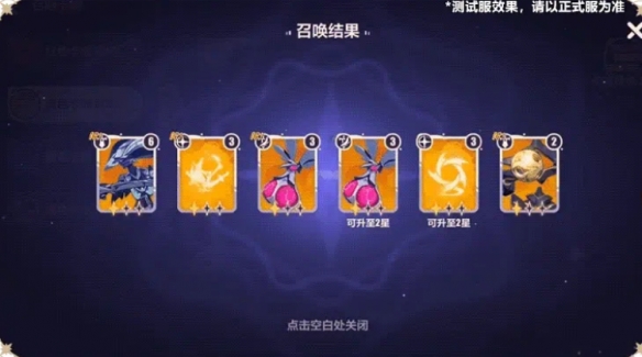 《崩坏3》繁星旅航反击战活动攻略