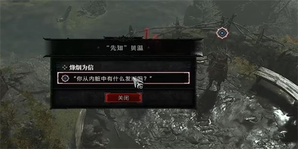 暗黑破坏神4烽烟为信攻略