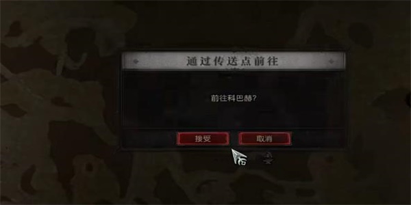 暗黑破坏神4烽烟为信攻略