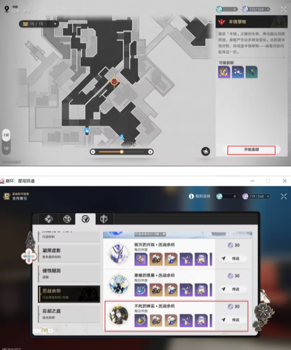 崩坏星穹铁道藿藿行迹需要什么