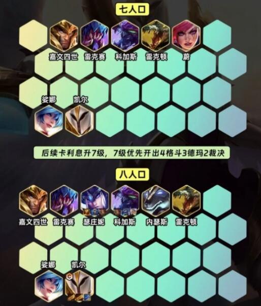《金铲铲之战》s9.5斗虫天使阵容搭配攻略