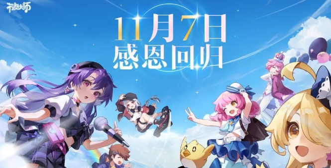 节奏大师什么时候正式上线-上线时间介绍