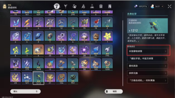 崩坏星穹铁道藿藿行迹需要什么
