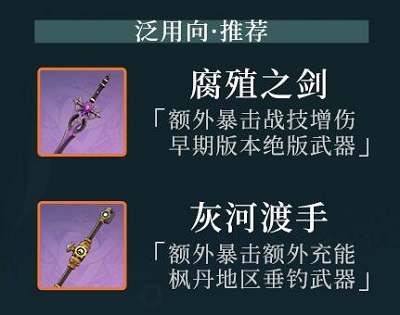 原神芙宁娜武器选什么