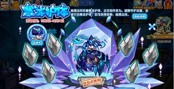 洛克王国寒冰护体怎么玩-寒冰护体玩法攻略
