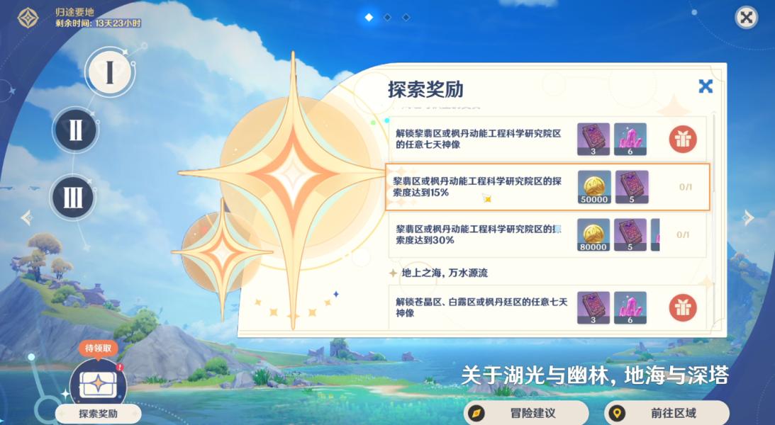 《原神》4.2回归奖励大全