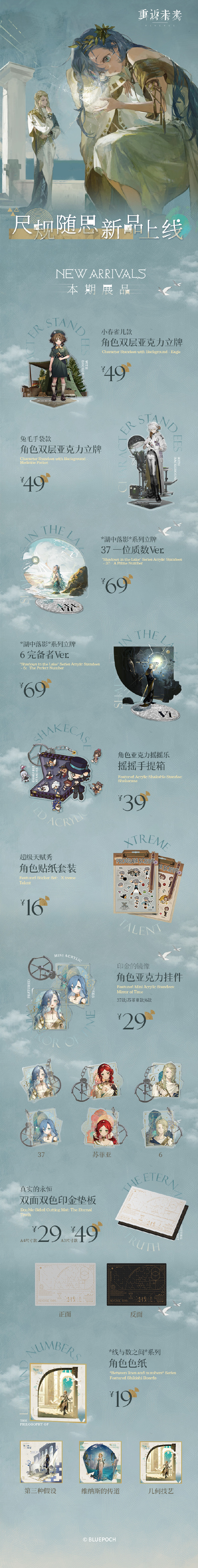 《重返未来1999》尺规随思周边上线时间一览