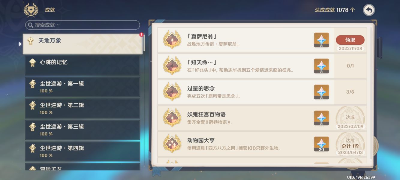 《原神》地方传奇4.2夏萨尼翁任务攻略