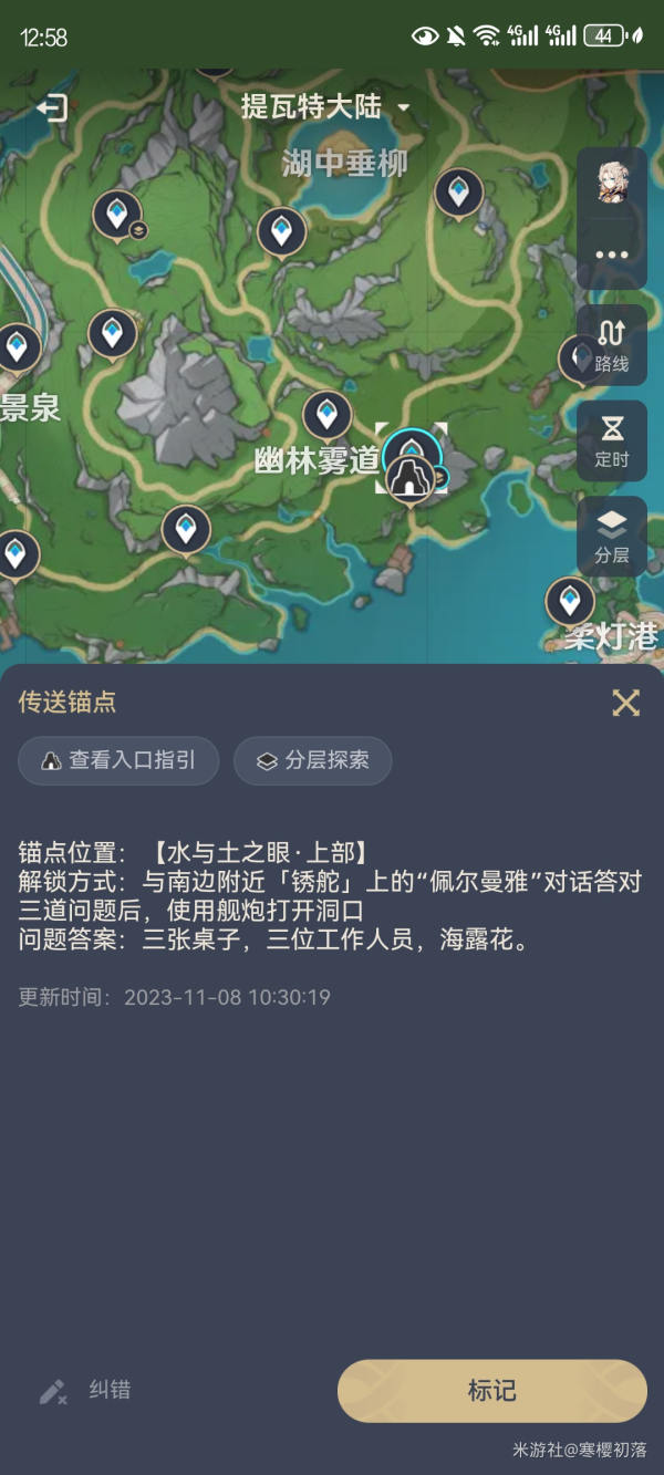 《原神》4.2枫丹隐藏锚点统计