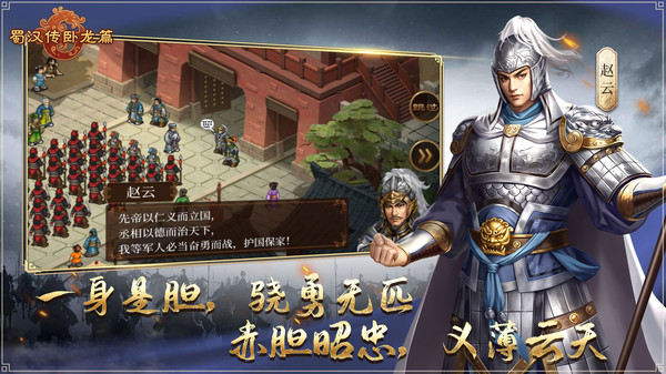 蜀汉传卧龙篇内购版