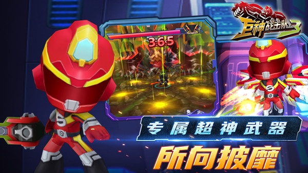 巨神战击队3内购版