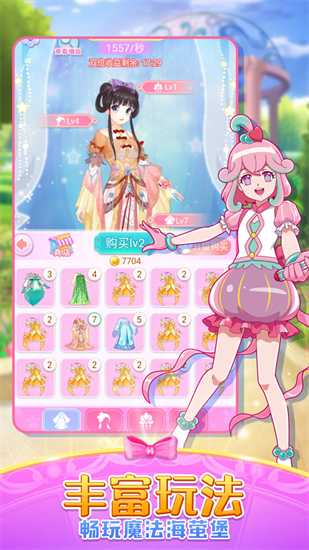 巴啦啦魔法变身2内购版