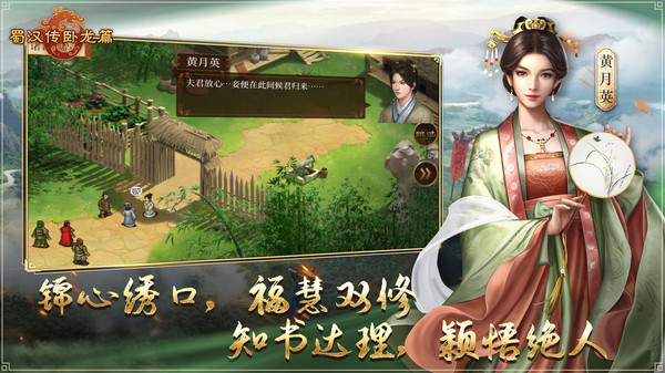 蜀汉传卧龙篇内购版