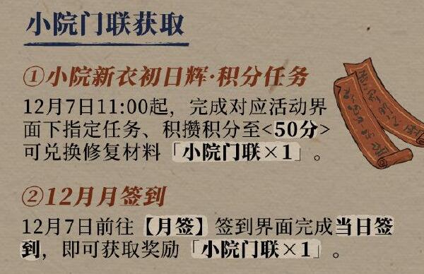 《江南百景图》农家小院修复攻略