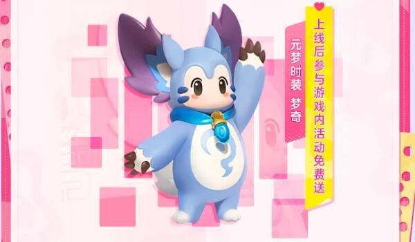 元梦之星王者荣耀联动皮肤怎样获得