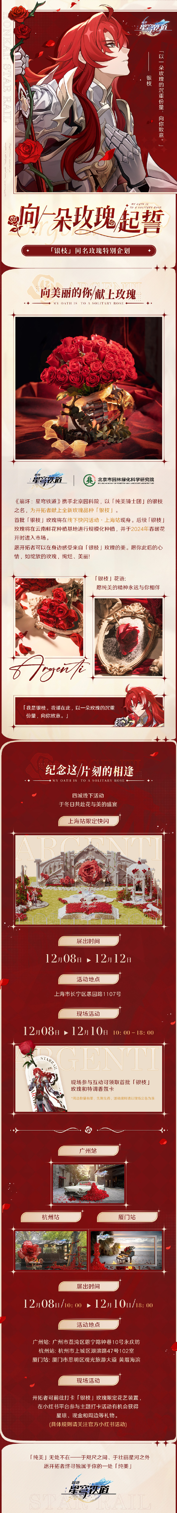 《崩坏星穹铁道》银枝玫瑰崩坏星穹铁道银枝玫瑰活动攻略