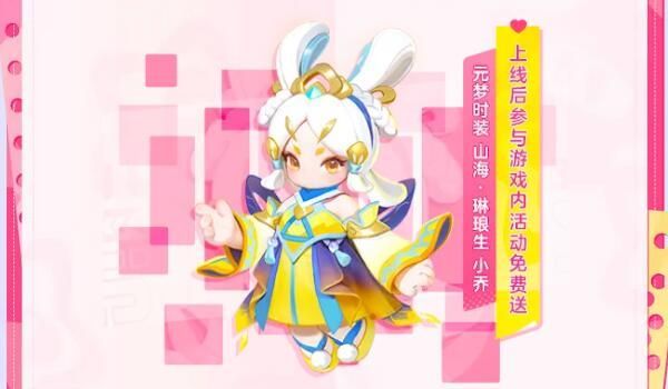 元梦之星王者荣耀联动皮肤怎样获得