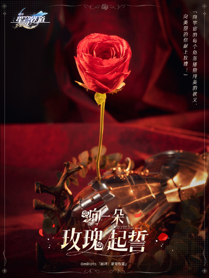 《崩坏星穹铁道》银枝玫瑰崩坏星穹铁道银枝玫瑰活动攻略