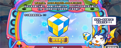 洛克王国魔方转转转活动怎么玩