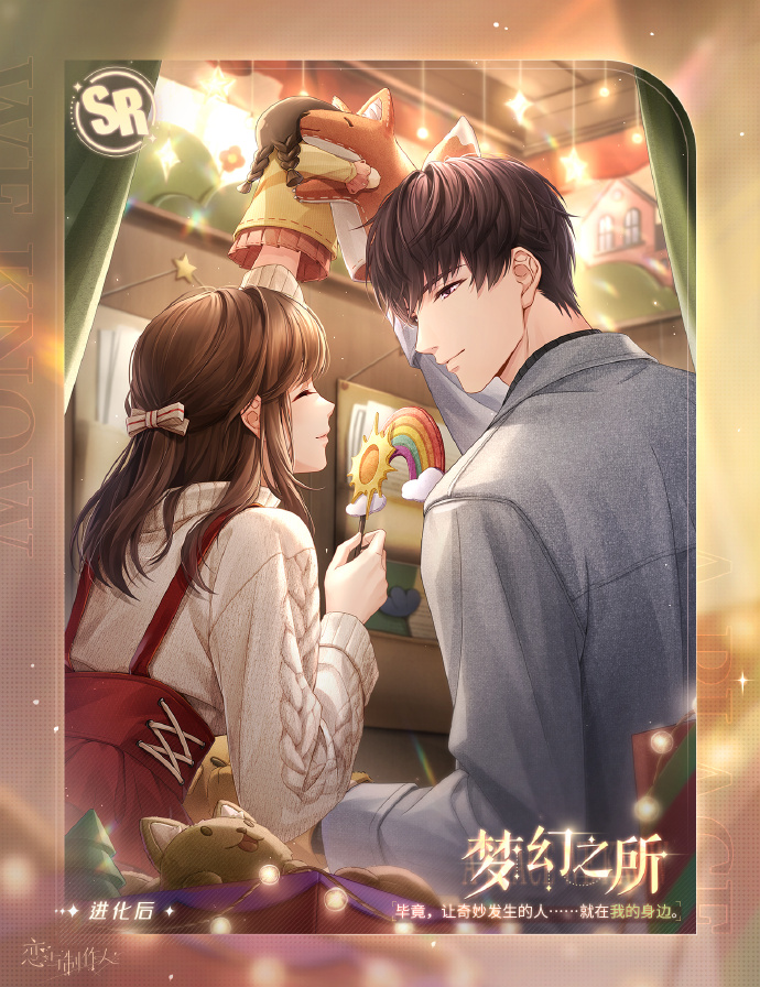 《恋与制作人》六周年充值福利活法汇总