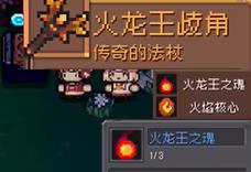 元气骑士前传灰烬火龙套装装备有什么