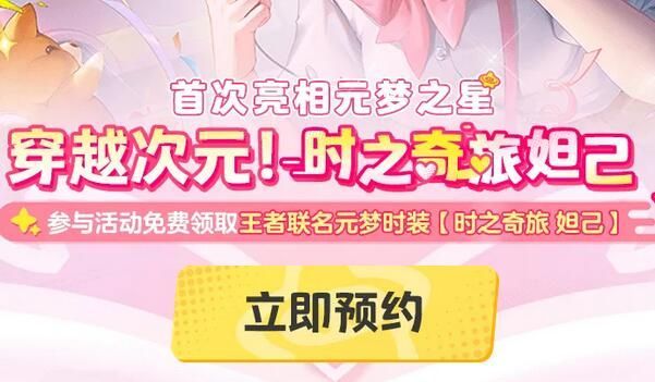 元梦之星王者荣耀联动皮肤怎样获得