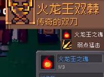元气骑士前传灰烬火龙套装装备有什么