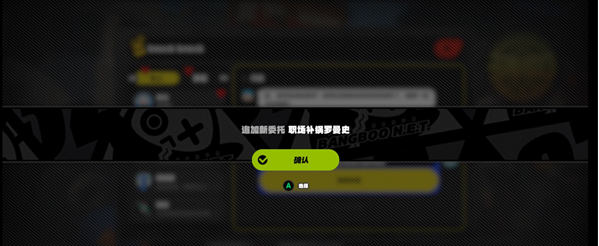 绝区零职场补锅罗曼史任务怎么做