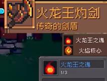 元气骑士前传灰烬火龙套装装备有什么