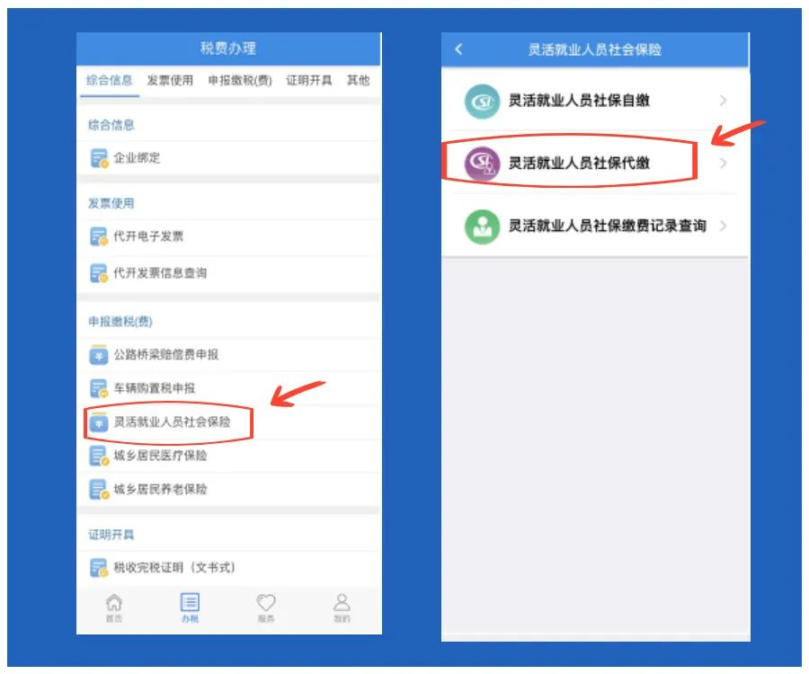 楚税通代缴社保怎么操作？附详细流程图解