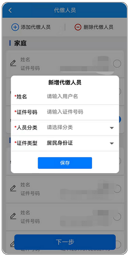 楚税通app居民医保缴费流程
