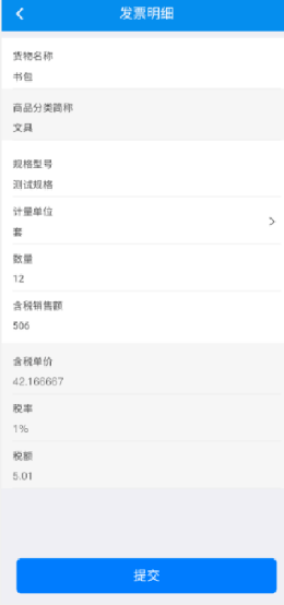 楚税通app医保缴费