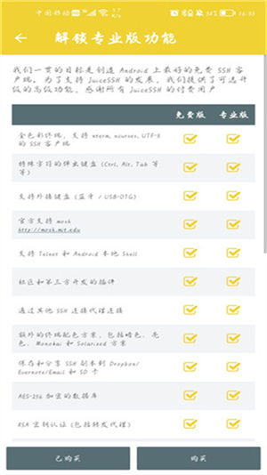 JuiceSSH截图