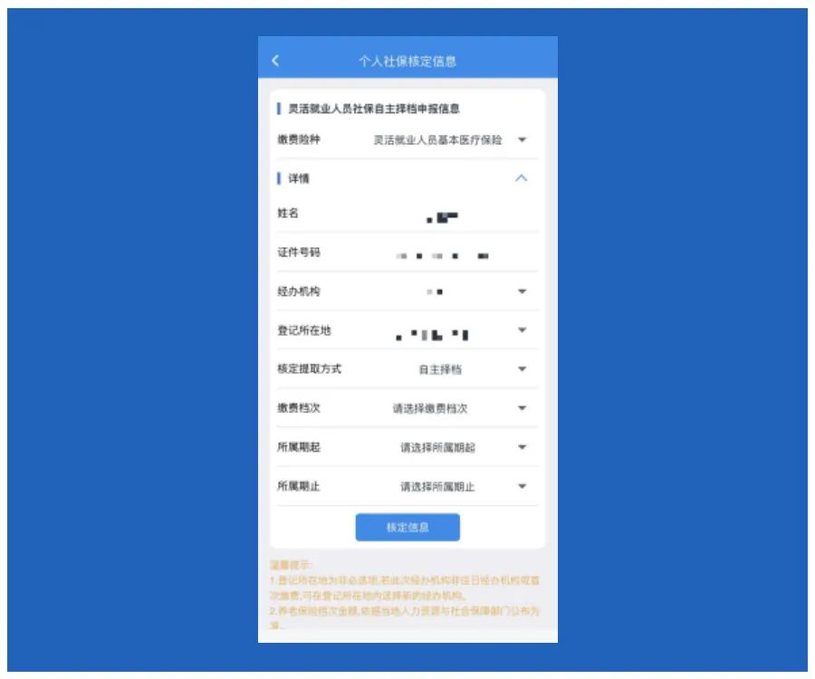 楚税通代缴社保怎么操作？附详细流程图解