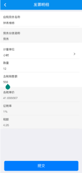 楚税通app医保缴费