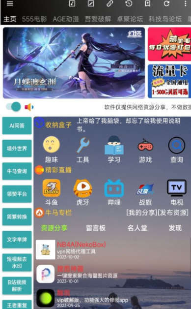 牛马助手资源聚合软件