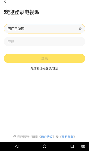 电视派最新版本截图