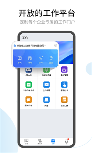 有度即时通截图