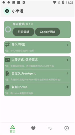 小幸运截图