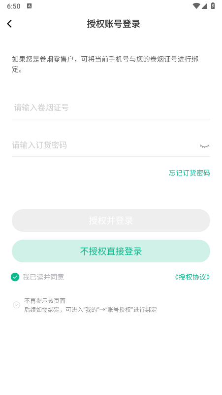 黔彩家卷烟订货平台