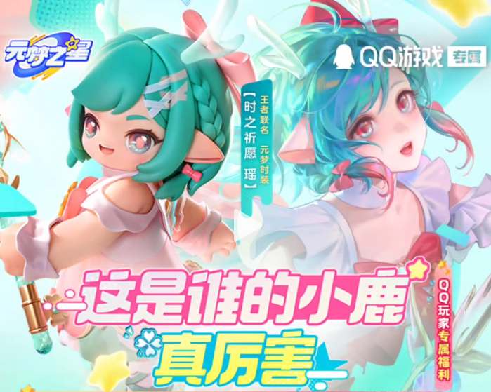 元梦之星瑶时之祈愿皮肤获取攻略