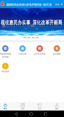 楚税通app医保缴费