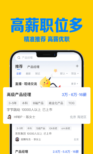 智联招聘帐号注销流程