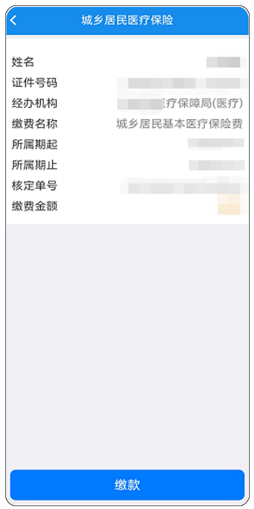 楚税通app居民医保缴费流程